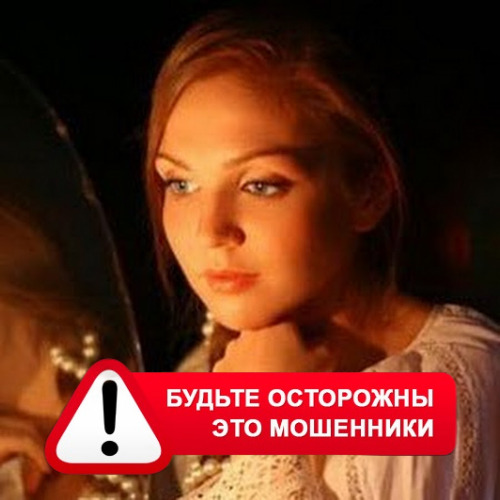 Злата Архипова +79852189312 в Рублево – это мошенники