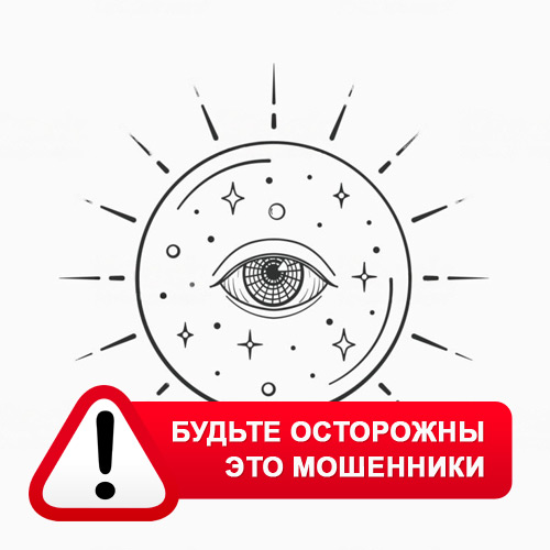 Союз Магов России в Рублево – это мошенники